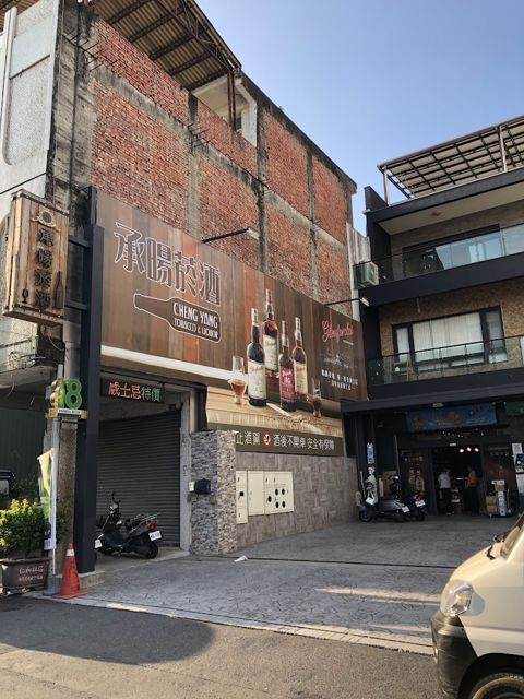 承暘菸酒-品酒風格由你創造