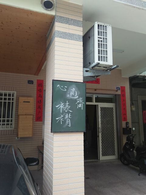翰墨藝研堂--心適齋