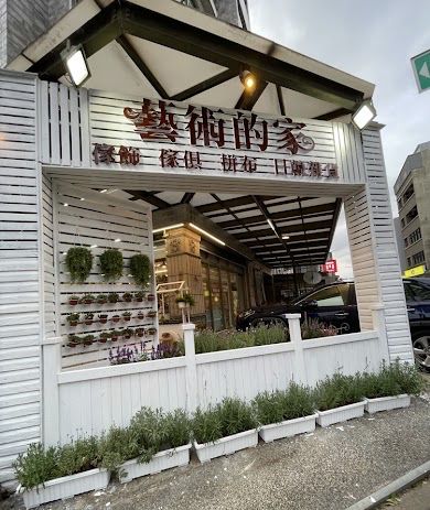 藝術的家-勝利店