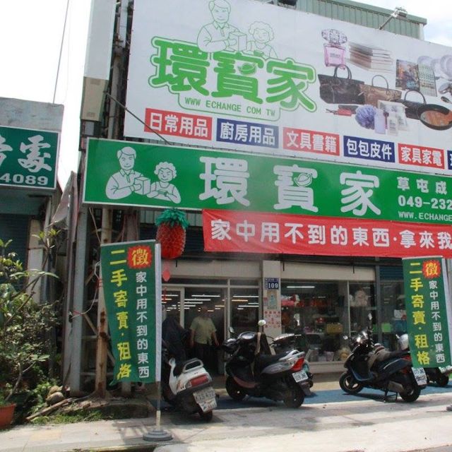 環寶家-草屯店