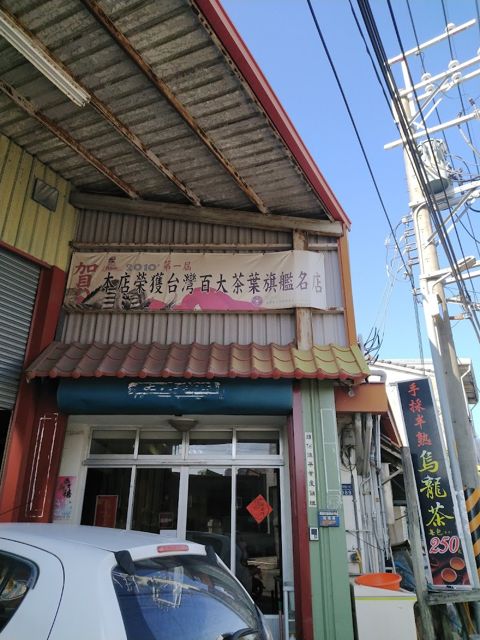 廣欣茶行