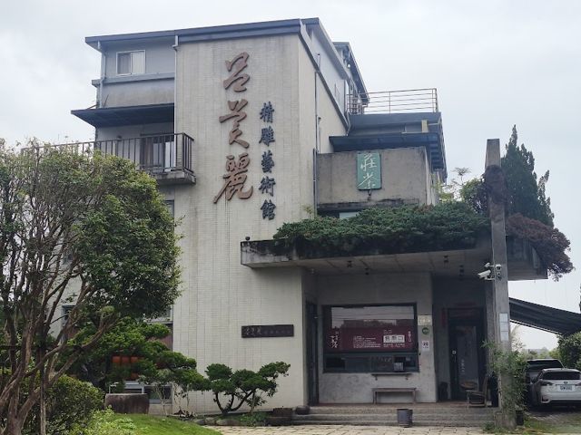 呂美麗精雕藝術館