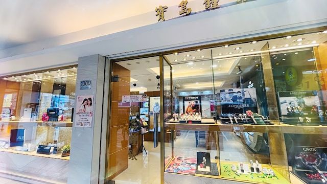 寶島鐘錶屏東店(特殊休息日會在FB公告)