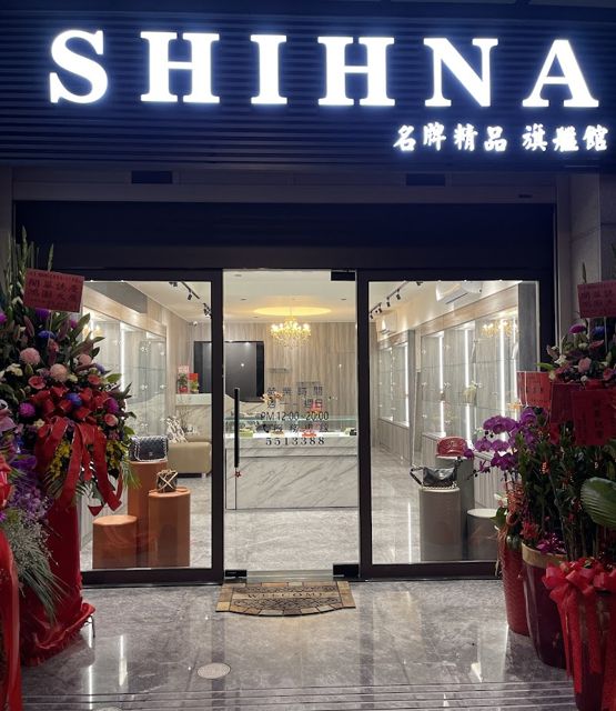 SHIHNA 旭娜名牌精品-斗六旗艦店