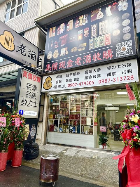 順老酒收購