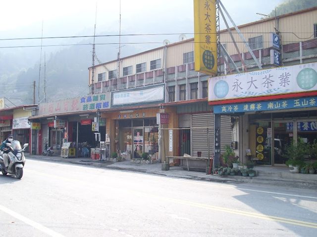 永大茶業