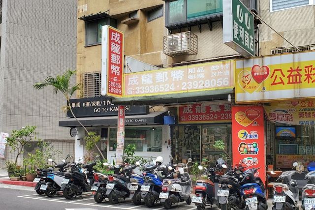 成龍集郵社