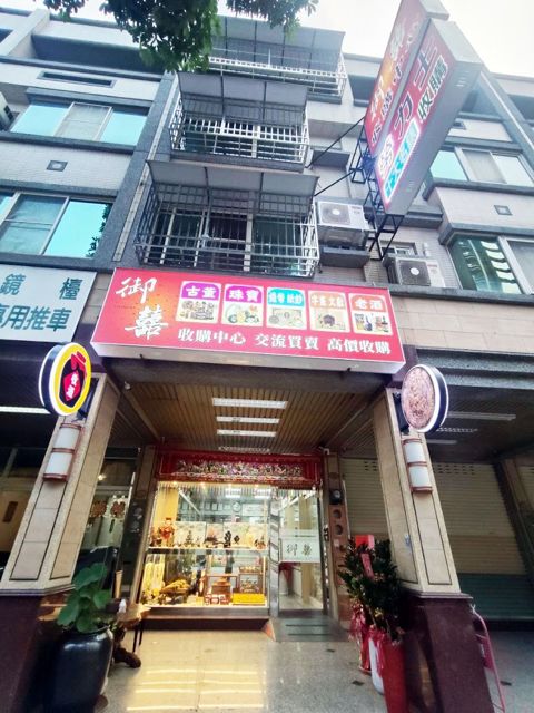 御囍收購