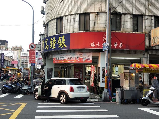 寶島鐘錶 竹南店 Formosa Xhu Nan Branch