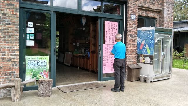 逸品茶園