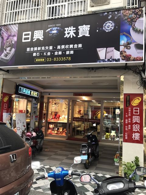 日興珠寶銀樓 黃金 金飾 鑽戒 PT950鉑金 手鍊 彌月禮盒