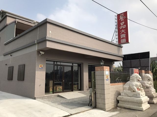 水上明軒藝品大賣場