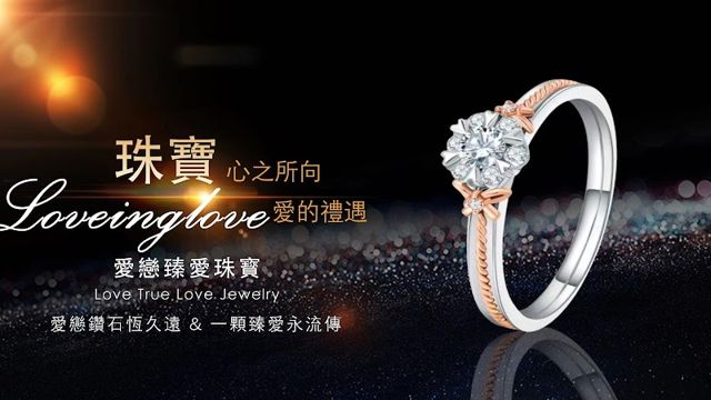 愛戀臻愛珠寶 《預約制|GIA IGI鑽石專賣|培育鑽石彩鑽專賣|貴金屬|客製化|設計|製作|金工》