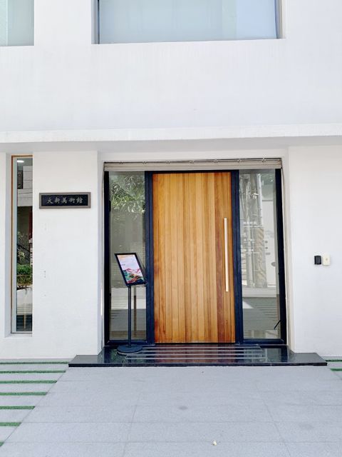 大新美術館