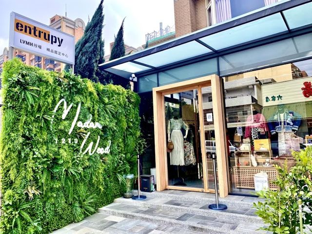 Madam Wood Boutique 精品鑑定