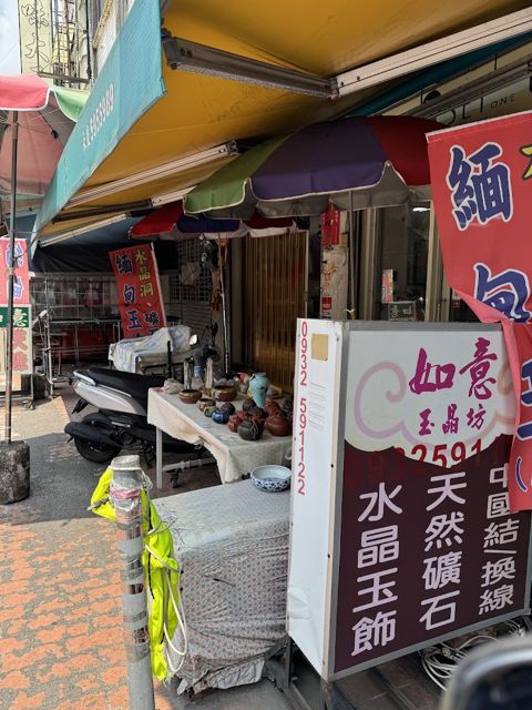 如意玉石(水晶、玉石專賣)