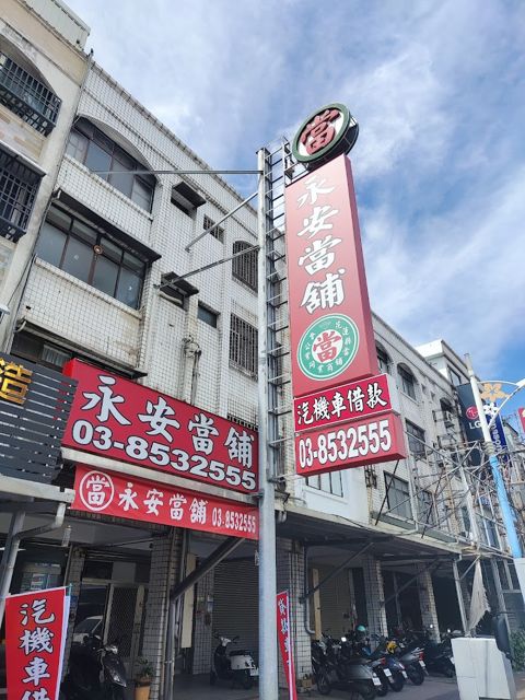 永安當舖-花蓮吉安合法當舖、汽機車借款、黃金鑽石名錶典當