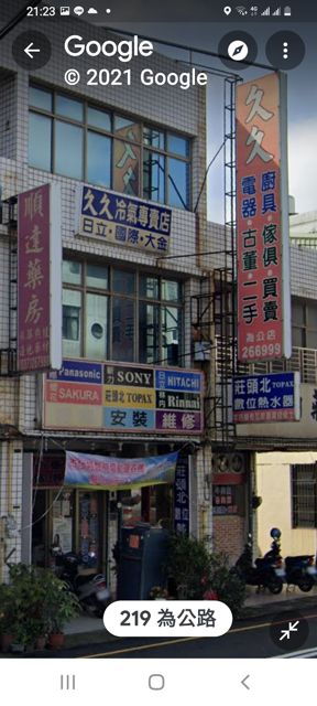 久久二手貨
