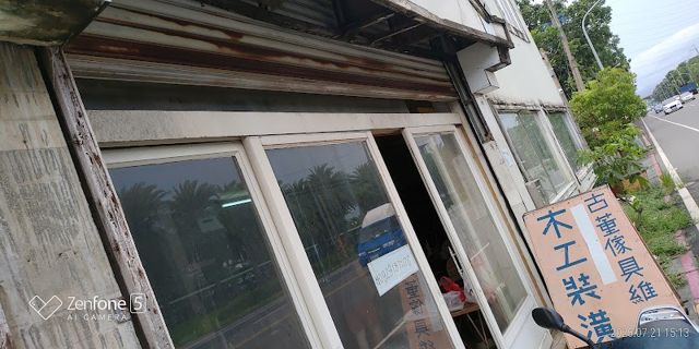 古董傢俱維修與室內裝潢
