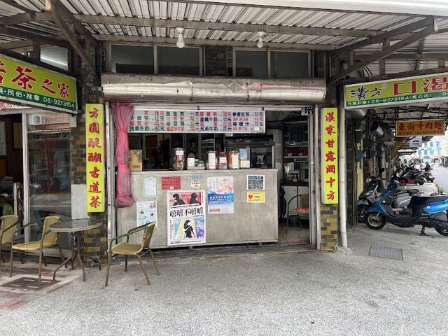 漢方苦茶之家